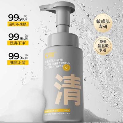 C咖氨基酸洁面泡沫慕斯洗面奶洁面乳温和清洁油皮敏感肌适用正品