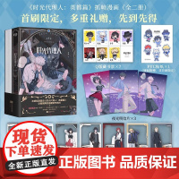 正版 时光代理人 英都篇 全二册 [首刷限定版Q版人物藏书票×7夜光明信片×3半透PET人物书签×7Q版人物PVC贴纸