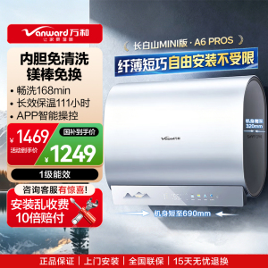 万和Vanward 60L储水式电热水器 双管速热一级能效蓝金刚内胆4人以上家庭使用