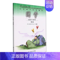 [正版]国学(0册小学国学经典) 编者:教育研究院|责编:徐杰|总主编:徐梓 9787303117390
