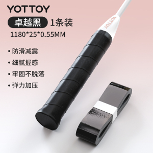 yottoy羽毛球拍手胶吸汗防滑平面手胶网球拍羽毛球拍自行车专业级缠把带