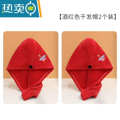 敬平干发帽女吸水速干发巾洗头发毛巾浴帽器2021新款包头巾加厚 酒红色?2个装