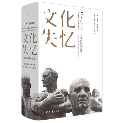 [N]文化失忆(写在时间的边缘)(精)-9787547735626