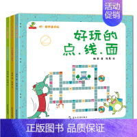 [正版]呀!数学真好玩 全3册 4-5-6-7周岁儿童的数学绘本 数字早教益智游戏 宝宝启蒙读物幼儿故事书 幼儿园小班中