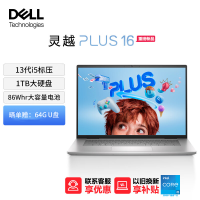 戴尔(DELL)笔记本电脑 灵越PLUS16-7630 16英寸全面屏轻薄本便携办公手提笔记本电脑(13代酷睿i5标压 16G内存 1TB SSD 2.5K屏120Hz)银