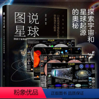 太空地图+图说星球 [正版]全5册 太空地图全套4张+图说星球 探索宇宙和星球起源的奥秘 火星月球太阳系宇宙全图 青少年