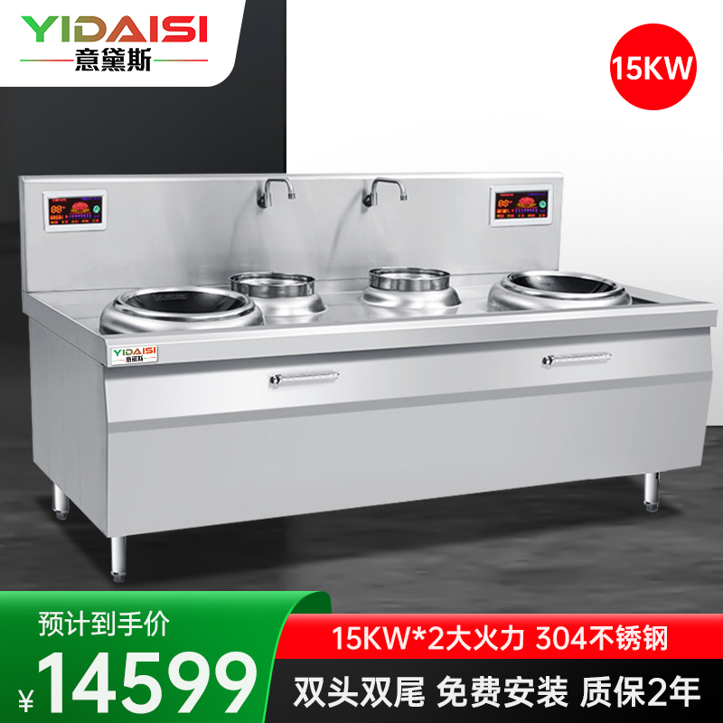 意黛斯(YIDAISI) YDS-15XC22双头双尾小炒炉 食堂厨房设备 15KW大功率大锅灶电磁炉电磁灶 304材质