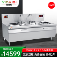 意黛斯(YIDAISI) YDS-15XC22双头双尾小炒炉 食堂厨房设备 15KW大功率大锅灶电磁炉电磁灶 304材质