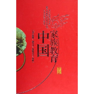 正版新书]中国家族教育(精)党明德 何成9787532849482