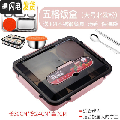 三维工匠304不锈钢保温饭盒便当盒分隔型学生上班族便携分格食堂餐盒套装 [黑盖]大号5格粉色(送勺筷+汤碗+保温袋)