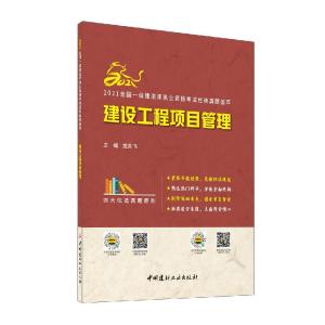 正版新书]建设工程项目管理龙炎飞9787516014141