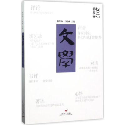 醉染图书文学9787532163601