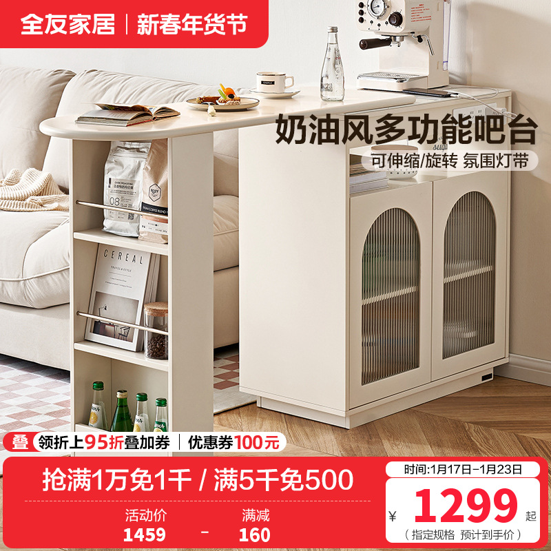 全友家居奶油风客厅餐厅可旋转伸缩自带插座智能L灯多功能吧台