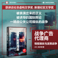 音像战争广告代理商(译文纪实)[日]高木彻著孙逢明译