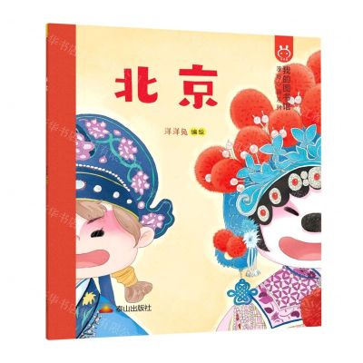 [N]北京/漫游中国系列-9787551901574