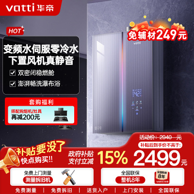 华帝(VATTI)官方16升家用燃气热水器天然气G5L 5A级一级恒温零冷水无极变频i12571B 16L