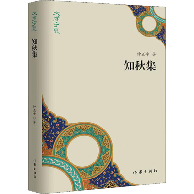 [M]知秋集-9787521201819