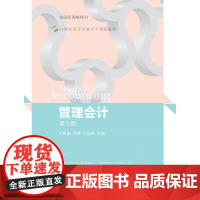 管理会计(第七版)