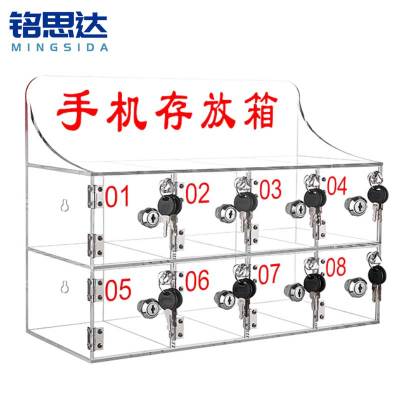 铭思达手机保管箱