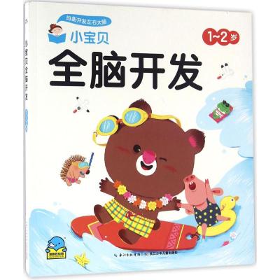 小宝贝全脑开发