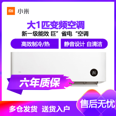 小米(MI)空调大1匹新一级能效变频智能控制静音节能冷暖挂机米家互联网空调KFR-26GW/N1A1