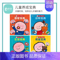 单本全册 [正版]贝灵 点读版 完美小孩养成书—感官宝典 动物宝典 生活宝典 情绪宝典 四本合辑 可点读 儿童早教翻翻