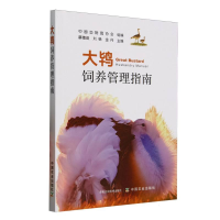 正版新书]大鸨饲养管理指南中国动物园协会 组编,慕德俊,刘畅,金