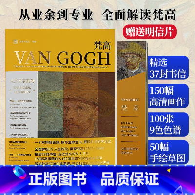 [送明信片]梵高画册+色卡套装 [正版]大艺术家系列书画册色卡套装 莫奈 梵高 慕夏 高更 葛饰北斋 伦勃朗 克里姆特
