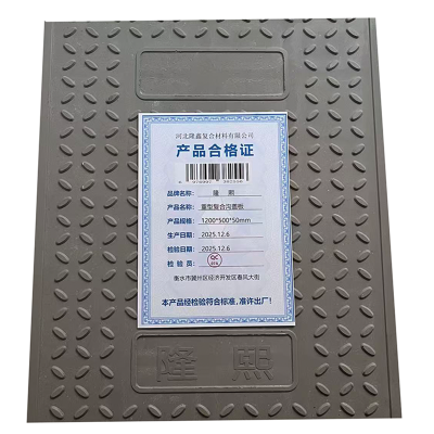 隆熙+重型复合沟盖板+1200*500*50mm+块