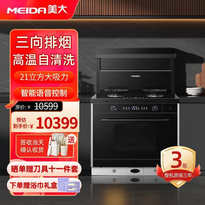 [新品]美大(MEIDA)集成灶 S9-ZK(MD1TZK)蒸烤集成一体灶 语音声控 大吸力抽油烟机 (天然气)