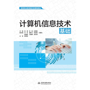 正版新书]计算机信息技术基础徐强9787517086864
