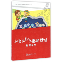 音像小学生职业启蒙课程教育读本(共5册)本书编委会