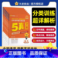 [6本]语数英政史地[全国通用] [2025版]五年高考题分类训练 [正版]2025金考卷特快专递2024五年高考真题分