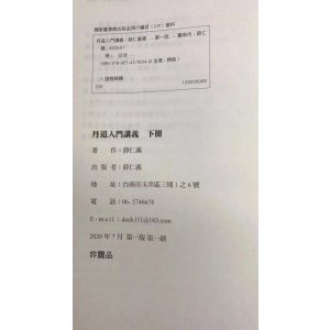正版 丹道入门讲义(上下册) 薛仁义 著