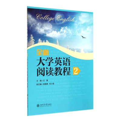 醉染图书全新大学英语阅读教程2/勇98713112842