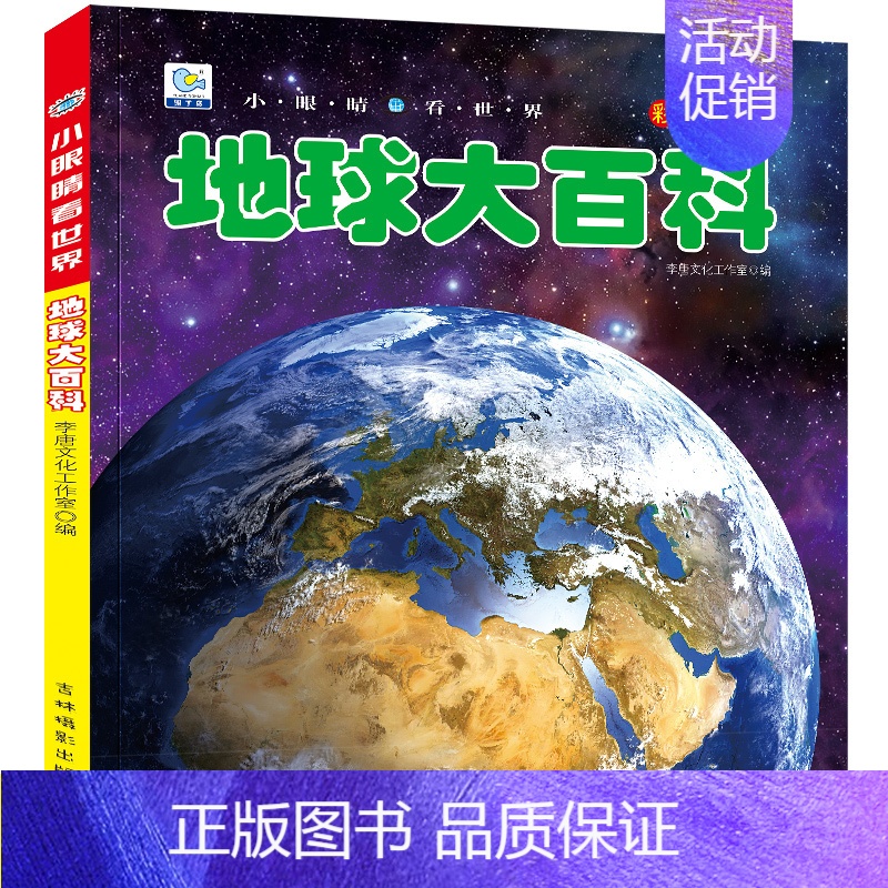 [地球大百科]彩图注音版 [正版]战车大百科坦克大全注音版儿童军事类书籍男孩关于武器兵器装甲车绘本少儿科普小百科读物6-
