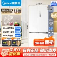 [官方正品]美的十字双开四门60cm超薄系列嵌入式变频底部散热家用电冰箱BCD-571WUSPZM(E) 流苏白