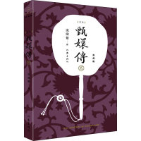 [M]甄嬛传 2 典藏版-9787521208429