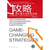 正版新书]攻略——商业模式创新路线图(解密商业社会这个魔兽世