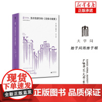 劳特利奇哲学经典导读丛书 克尔凯郭尔的《恐惧与颤栗》