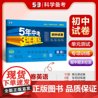曲一线 53初中同步试卷英语 八年级下册 人教版 5年中考3年模拟2024版五三