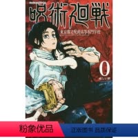第0卷 [正版] 日文原版 咒术回战漫画 全17册 呪術廻戦 第0-16卷 咒术回战 第0卷 第16卷 芥見下々 集