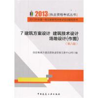 正版新书]20137建筑方案设计建筑技术设计场地设计(作图)(第八版
