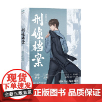 刑侦档案 清韵小尸 著 青春文学