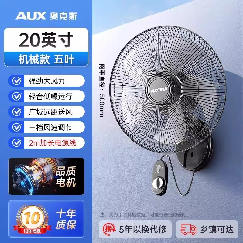 奥克斯壁扇挂壁式电风扇小家用挂扇墙壁扇挂墙摇头商用 20英寸大电机升级开关款五叶加长线