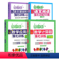 [语文+数学]周计划小学一年级(全套4本) 小学一年级 [正版]全套4册任选 一年级周计划小学数学应用题计算题强化训练+