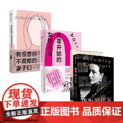 女性文学套装3册 小林美希 上野千鹤子 等著 文学