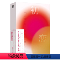 磨铁经典第2辑:初恋 [正版]经典第2辑:初恋 [俄] 屠格涅夫 要过正常的生活,不要做生活的奴隶。 经典第2辑·金色的