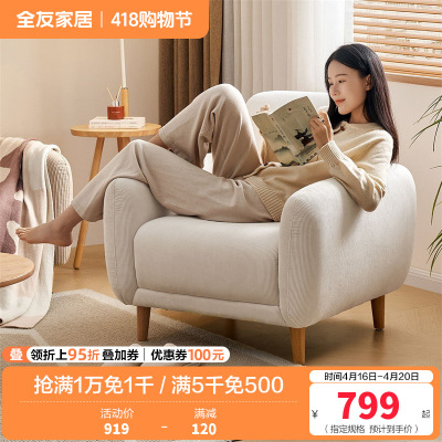 全友家居布艺沙发单人椅实木框架现代简约客厅阳台休闲沙发