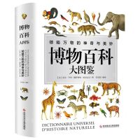 [N]博物百科大图鉴(精)-9787518996292